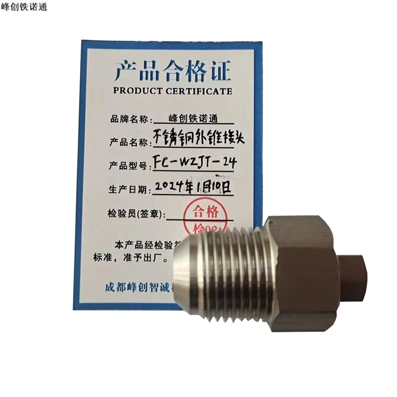 峰创铁诺通 不锈钢外锥接头 FC-WZJT-24 个高清大图
