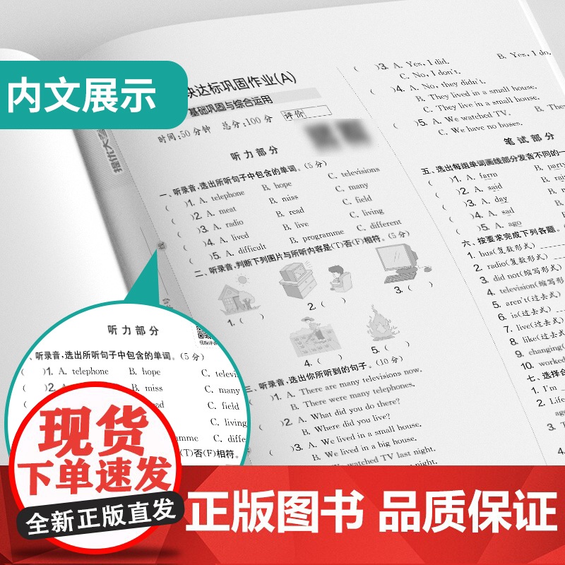 实验班提优大考卷 五年级下册 小学英语 外研社新标准版 2024年春季新版教材同步单元巩固专项分类综合强化提优训练月度期高清大图