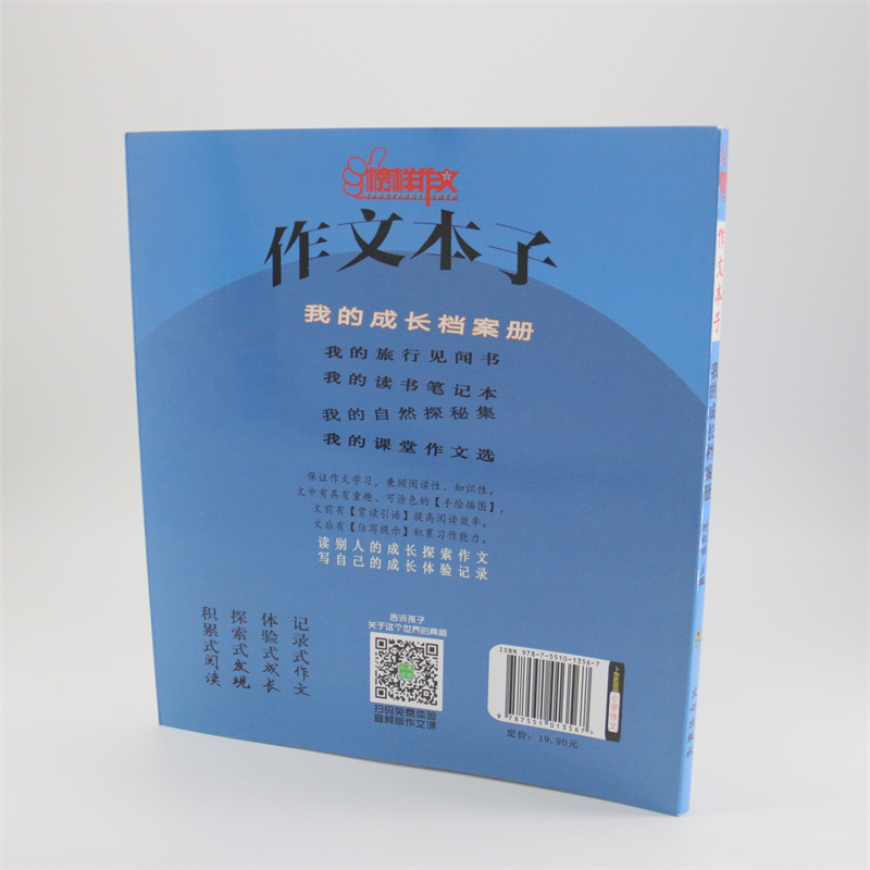 醉染图书作文本子9787551013567高清大图