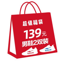 鸿星尔克官方旗舰店 139元福袋=2双运动鞋跑鞋板鞋篮球鞋男鞋女鞋【限拍一件，多拍不发货】 福袋（随机发货）