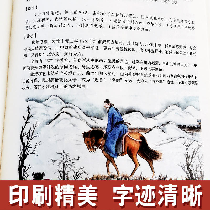 [正版]国学典藏唐诗三百首全彩白金版 全彩全注全译精彩解读国学读本 中国古诗词青少年成人初中小学生课外阅读书籍 中高清大图