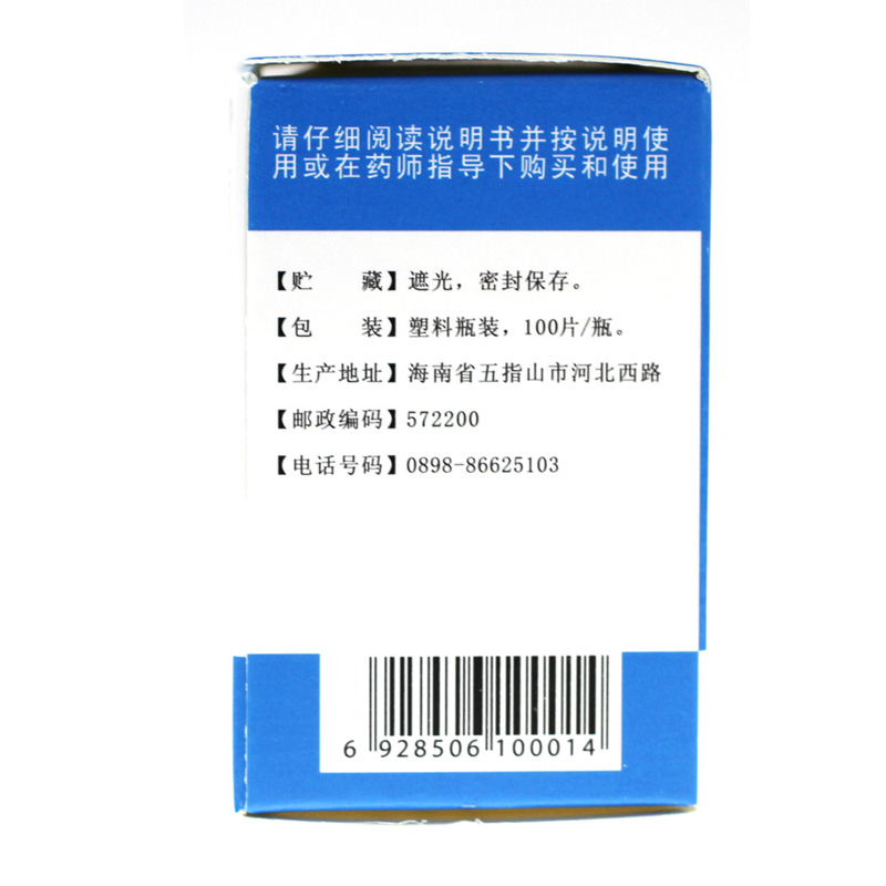 南岛 葡萄糖酸锌片100片 厌食症口腔溃疡缺锌营养不良高清大图