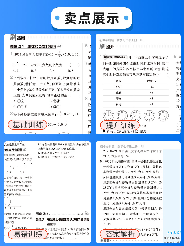 [人教版]语文 七年级上 [正版]2024初中七八九年级上册下册语文数学英语物理化学政治历史地理生物小四门全套人教版北师高清大图