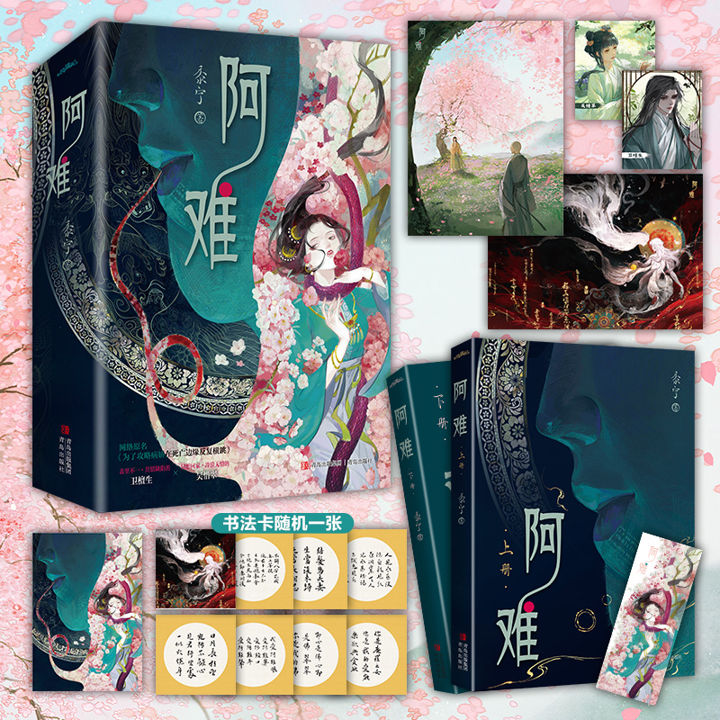 实体书/随书赠品 [正版]定制赠品 阿难 黍宁 全套2册 已完结《为了攻略病娇在死亡边缘反复横跳》青春文学古代穿越言情小高清大图