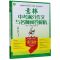 [N]意林中考满分作文与名师阅卷解析(2)-9787532178032