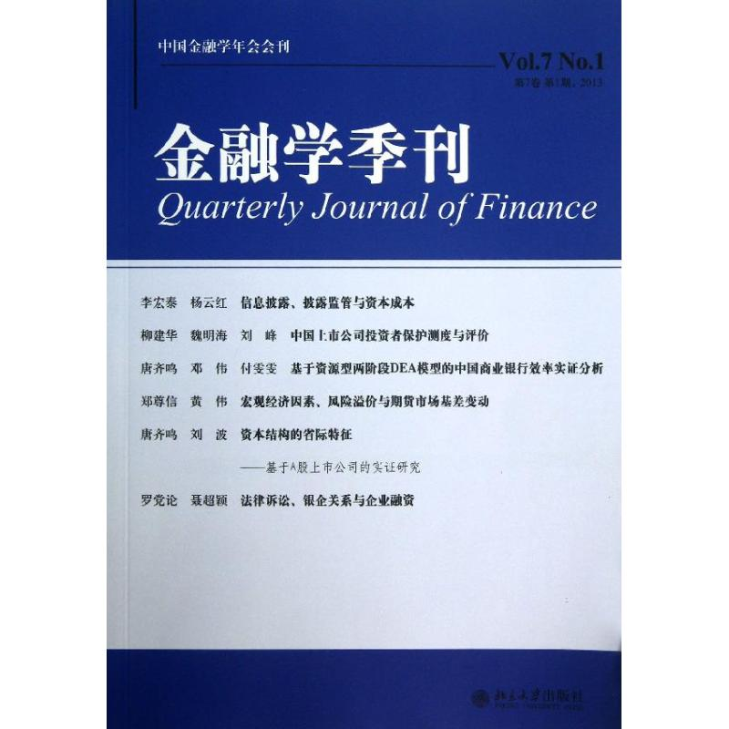 醉染图书金融学季刊9787301029