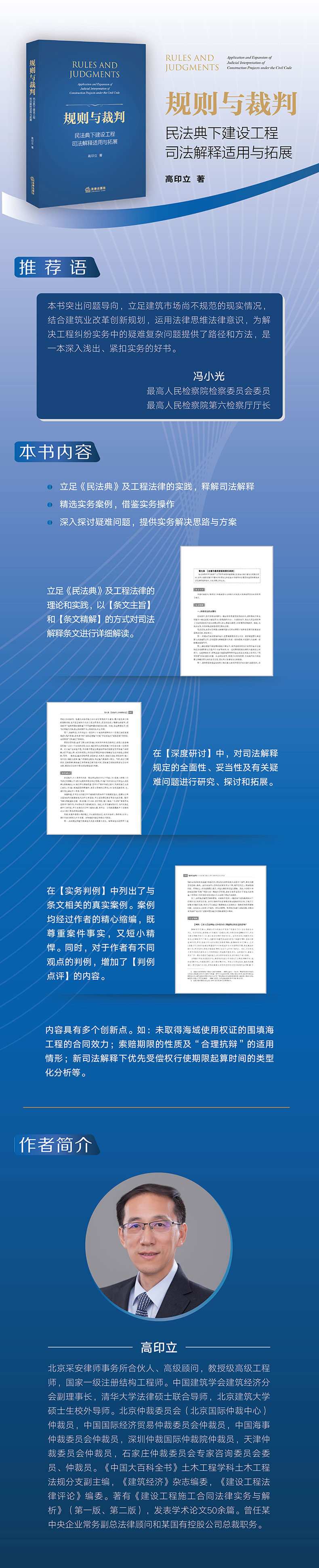 规则与裁判:民法典下建设工程司法解释适用与拓展(条文主旨、条文精解、深度研讨、实务判例、判例点评)