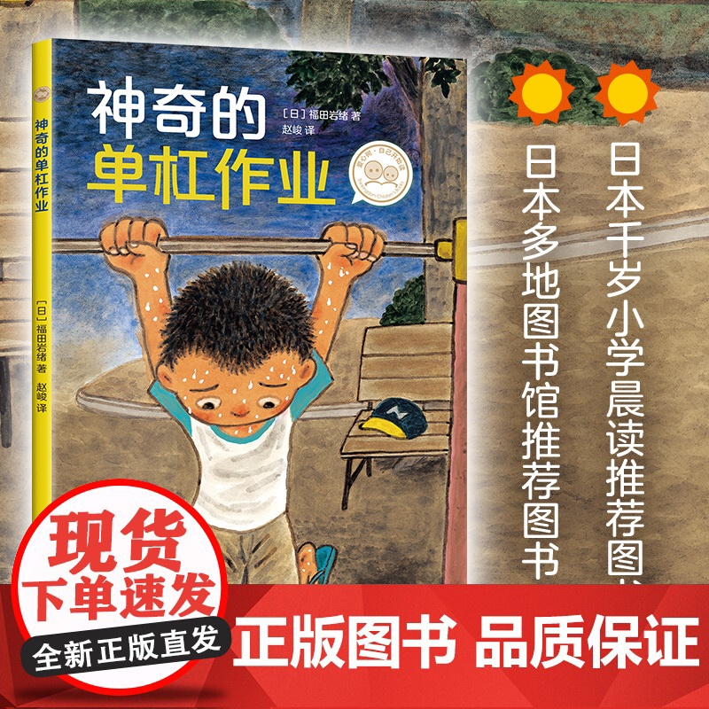 爱心树自己开始读 神奇的单杠作业 儿童文学 小学低年级课外阅读 自主阅读 6-8岁 正版高清大图