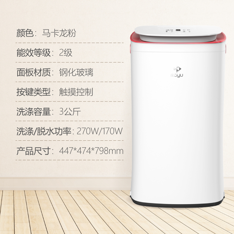 摩鱼（moyu）XQB30-S1 3公斤 全自动小洗衣机 母婴儿童宝宝内衣可单洗迷你洗衣机 非变频波轮洗衣机（马卡龙粉）高清大图
