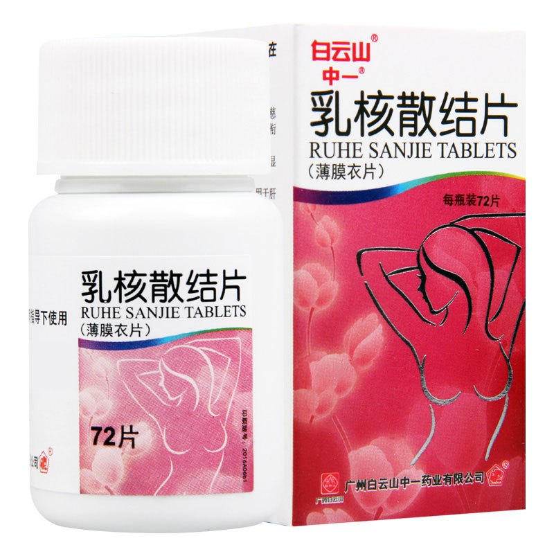 白云山 乳核散结片 0.36g*72片*1瓶/盒