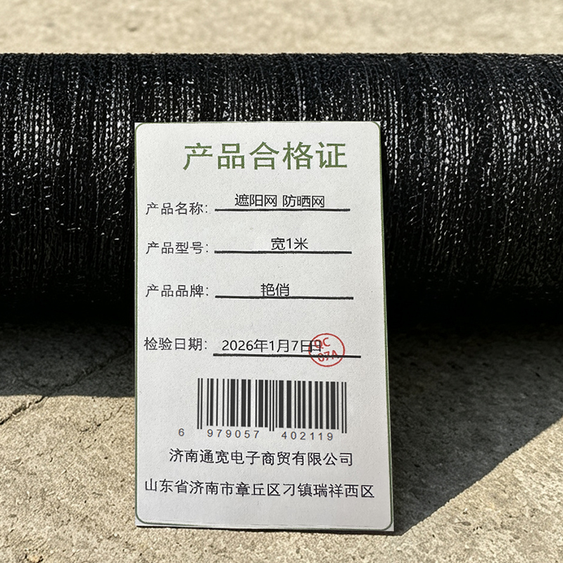 艳俏 遮阳网 防晒网 宽1米/米