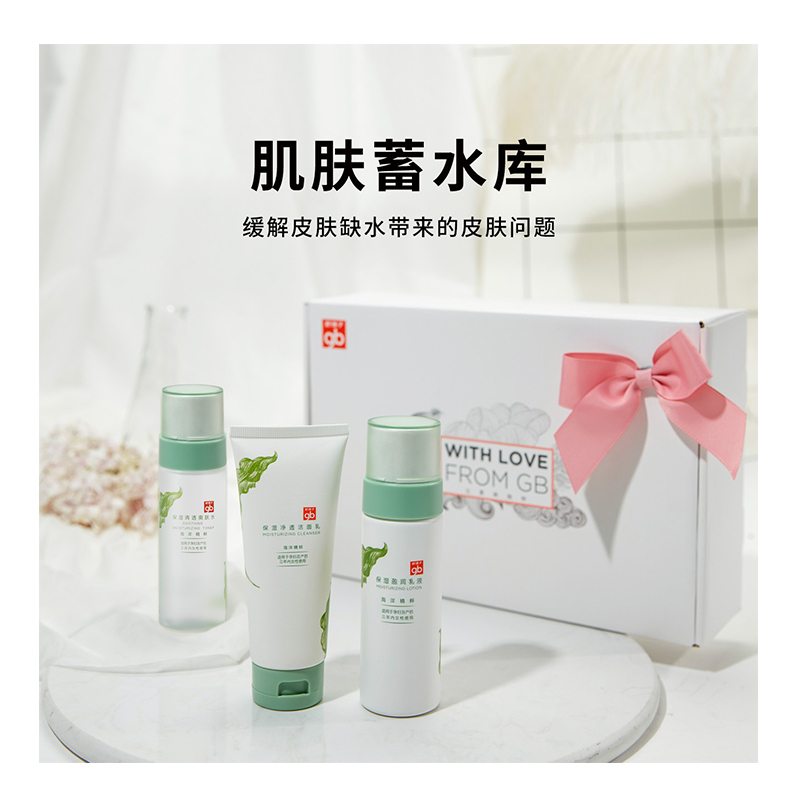 gb好孩子海洋精粹护肤礼盒套装 补水保湿孕妇护肤品哺乳期化妆品V5701*1
