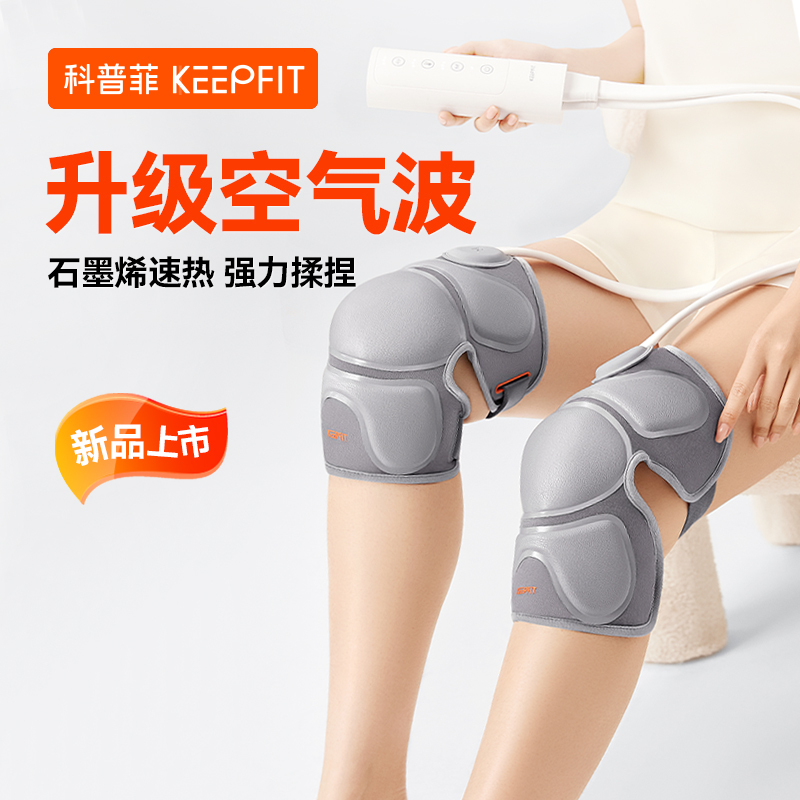 科普菲(keepfit)KPF-knee15 智能护膝气压揉捏护膝仪3.0(单位:对)高清大图