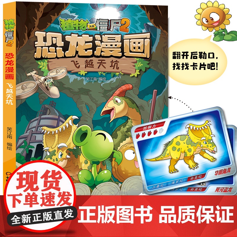 植物大战僵尸书2恐龙漫画飞跃天坑儿童漫画书7-9-10-12岁小学生读物卡通动漫连环画吉品爆笑漫画书籍科学绘本故事书图画高清大图