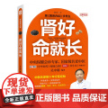 肾好命就长 全新修订版