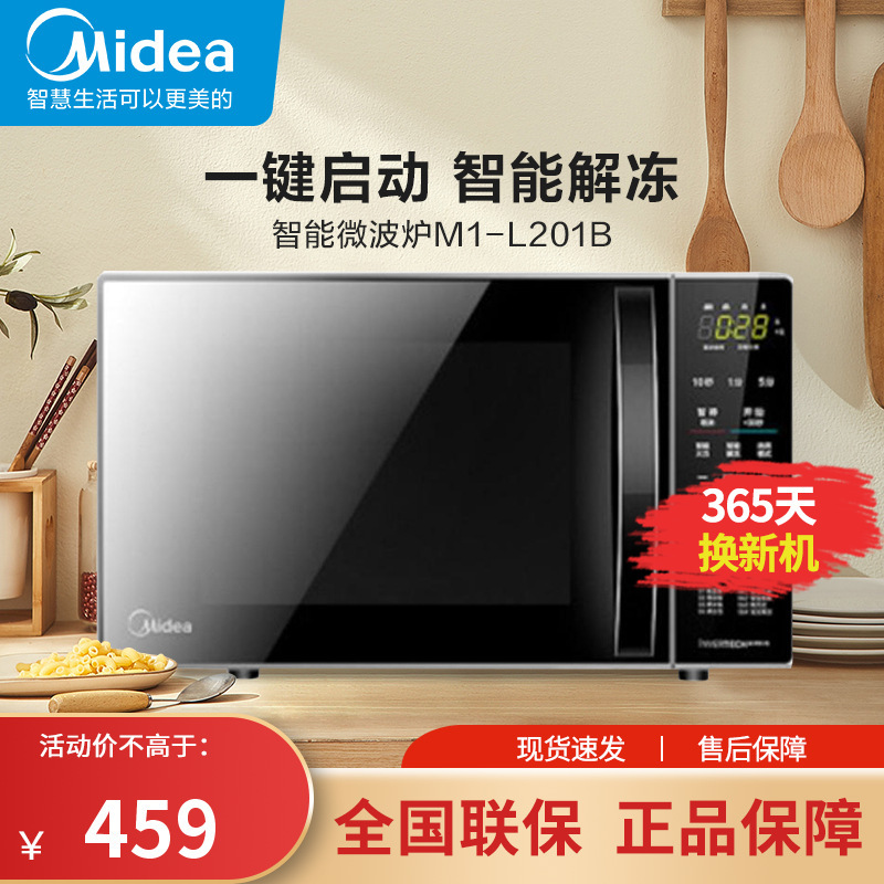 美的(Midea)微波炉 变频微波炉烤箱一体机 20L平板 微电脑式 微波炉智能解冻 低噪音 一机多用M1-L201B