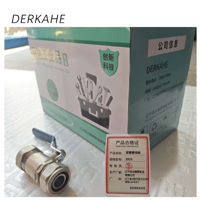 DERKAHE 铝塑管球阀 2025 个高清大图