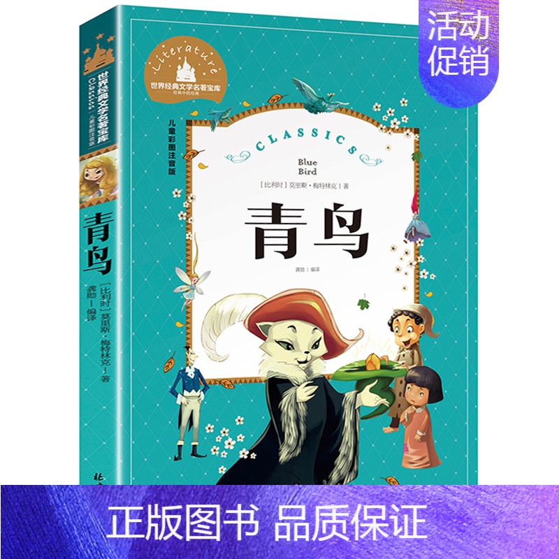 [彩图注音]青鸟 [正版]兔子坡 彩图注音版国际大奖小说一年级二年级课外阅读书籍儿童读物6-7-8-10岁小学生童话故事