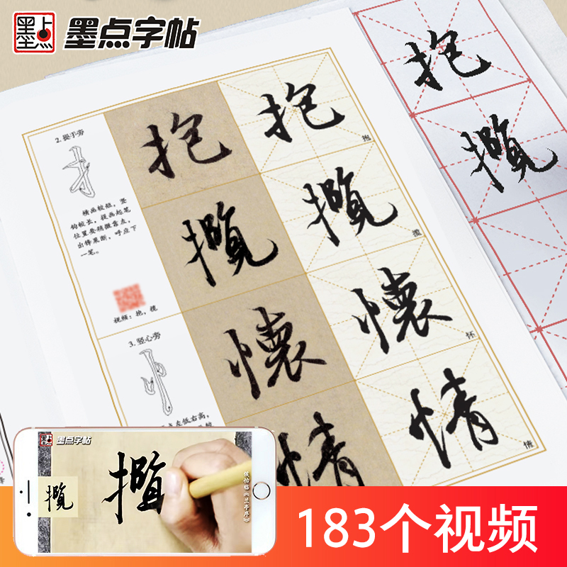 王羲之兰亭序 [正版]王羲之行书字帖毛笔书法初学者入门临摹书写教程毛笔字帖行书入门视频教程河南美术出版社单字技法解析王羲高清大图