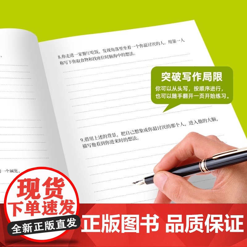 正版 666件可写的事:创意无限的写作游戏书 学生语文作文写作练习册日记笔记手账文艺创意练习小说构思灵感文学写作表达书籍高清大图