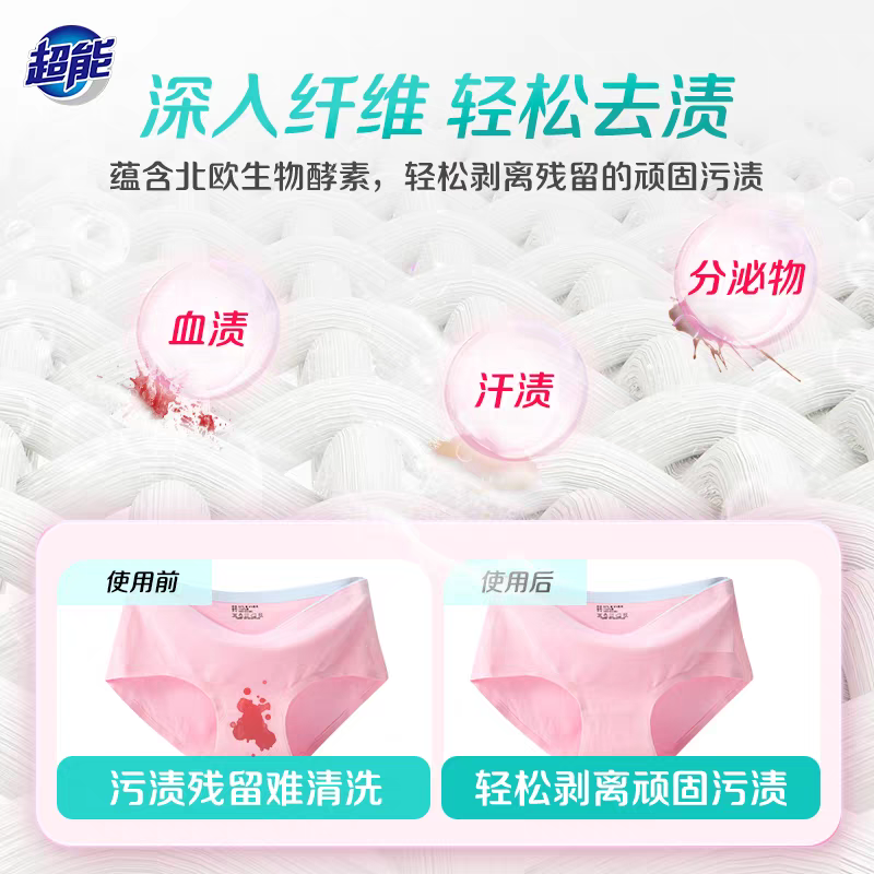 超能内衣洗衣液860g小雏菊香专洗内衣去血渍异味洗后留香去污香氛