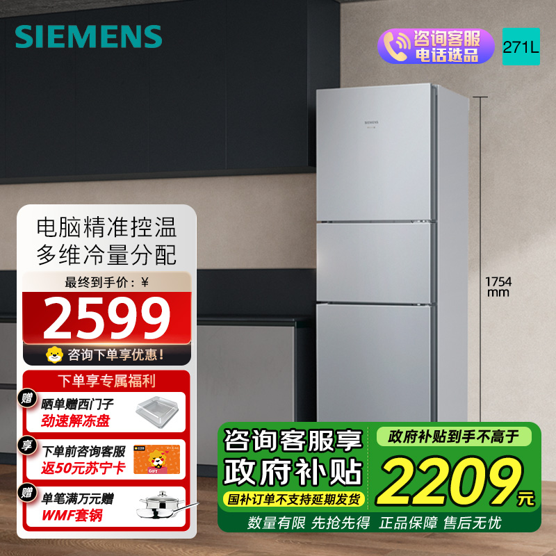 西门子(SIEMENS)三门冰箱KG28NV290C