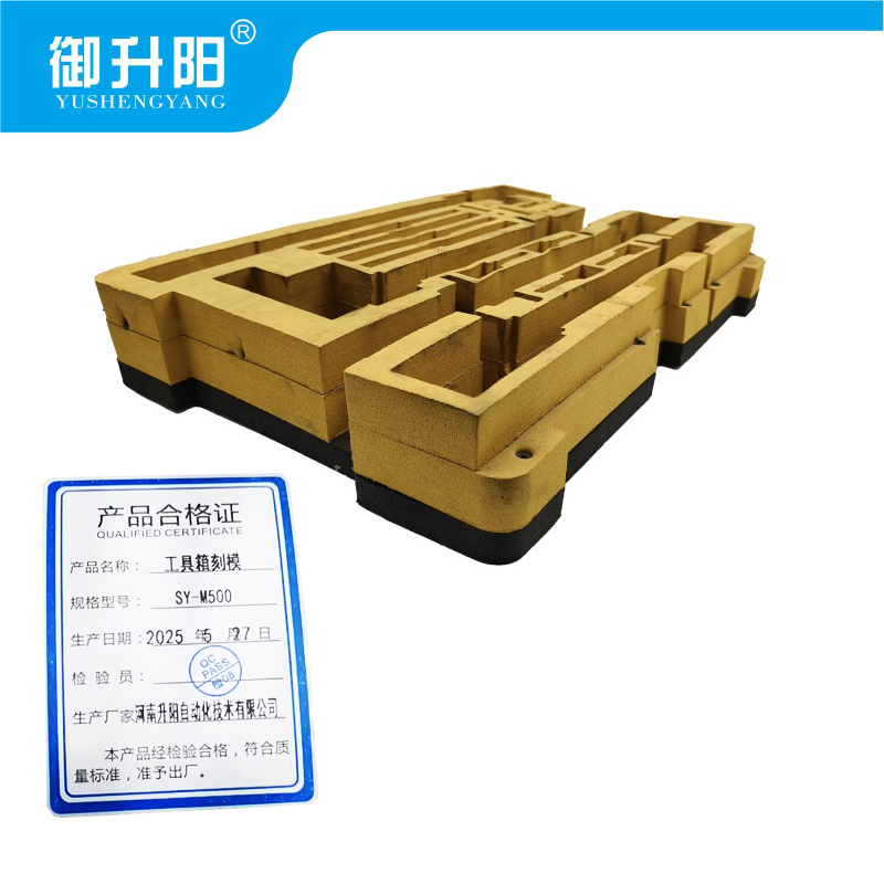御升阳 工具箱刻模 SY-M500 个高清大图