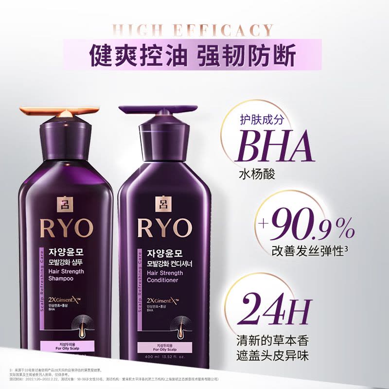 吕(RYO) 护发素 紫吕滋盈韧发密集强韧护发乳(头皮专护-油性) 400ml图片