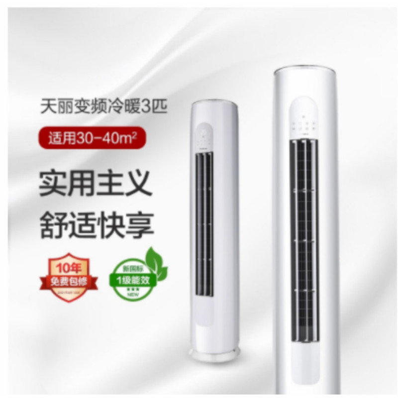 天丽变频冷暖3匹1级能效柜机空调 KFR-72LW/(72530)FNhAm-B1(含管) 顶(皓雪白)