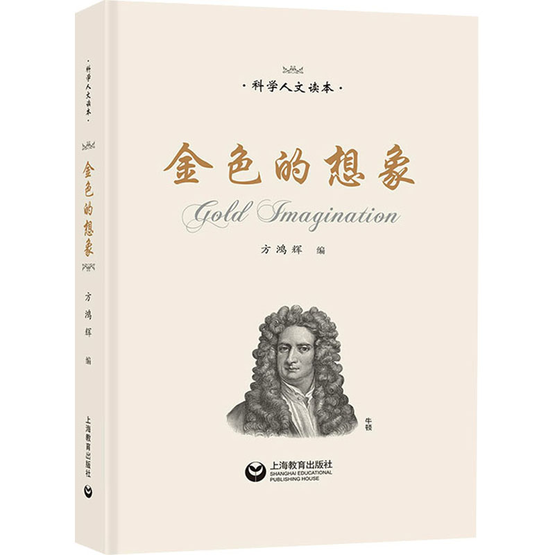 [M]金色的想象-9787572006241高清大图