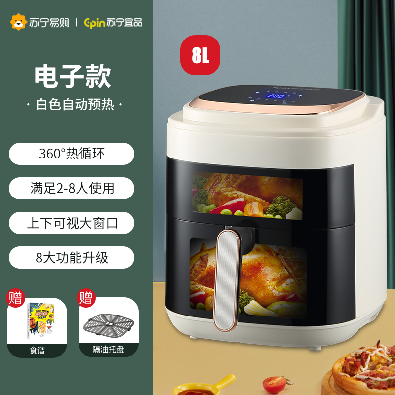 苏宁宜品空气炸锅 触控版8L大容量上下可视低脂无油烟大功率薯条机-ZG023E白色电子