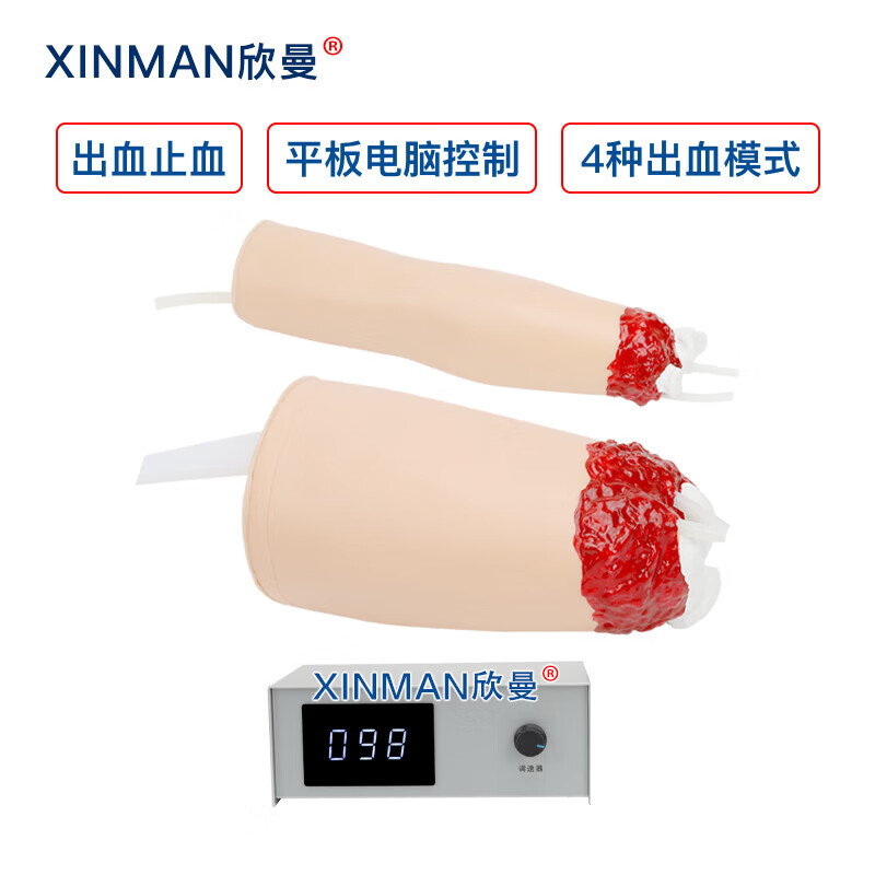 欣曼科教 控制出血手臂与大腿模型 上下肢外伤断肢包扎止血模型 配备血液循环模拟器XM-H708B高清大图