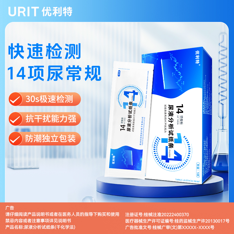 优利特14项尿液检测试纸条尿蛋白微量白蛋白尿酮肌酐尿常规检测仪高清大图