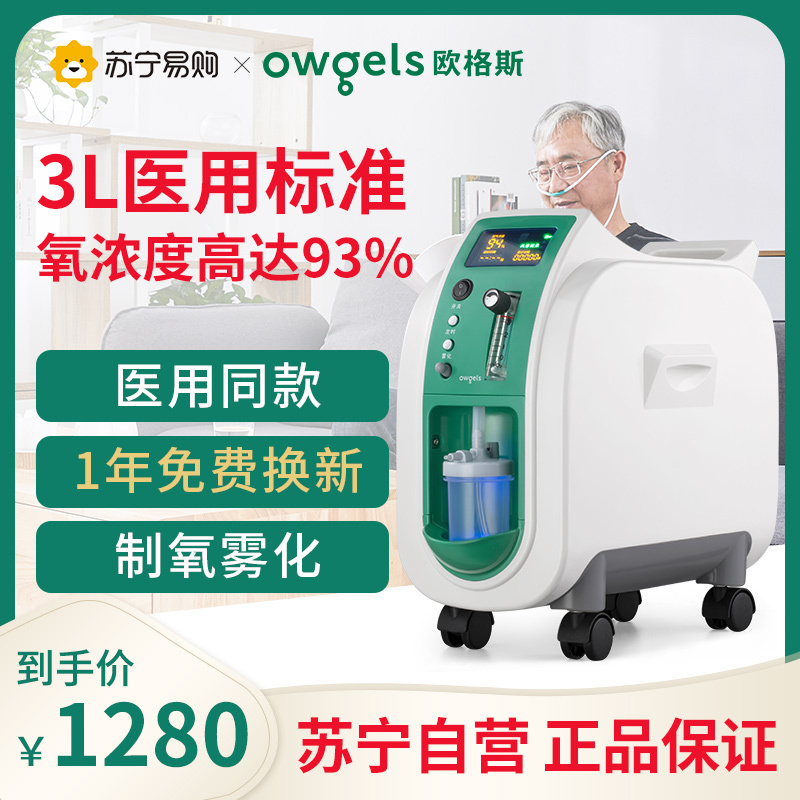 3L医用级制氧机803