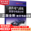 汽车电气系统原理与电路分析