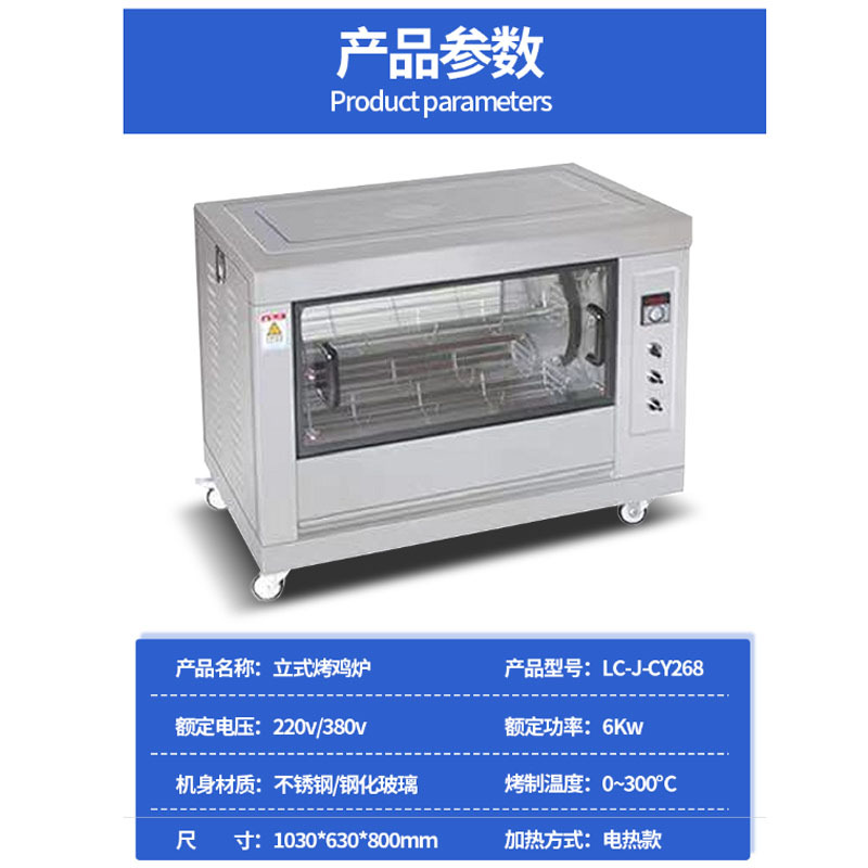 乐创(lecon)商用烤鸡机 立式电热烤鸡排 全自动旋转烤鸡炉 6KW LC-J-CY268 220/380V