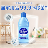 蓝月亮漂白水600g*2瓶装 除菌率99.9% 高浓度含氯居家除菌守护家人健康