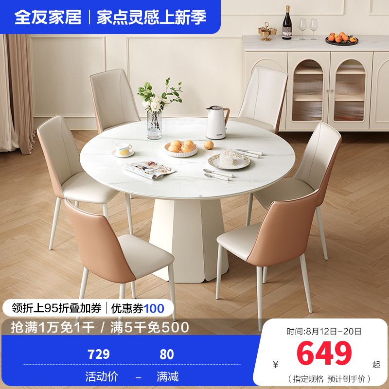 全友家居餐桌法式奶油风圆桌客厅餐厅钢化玻璃桌面聚餐吃饭桌