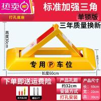 车位锁地锁停车位地桩免打孔防占用神器加厚防撞阻车器汽车车库桩_817 6吨抗压三角+螺丝