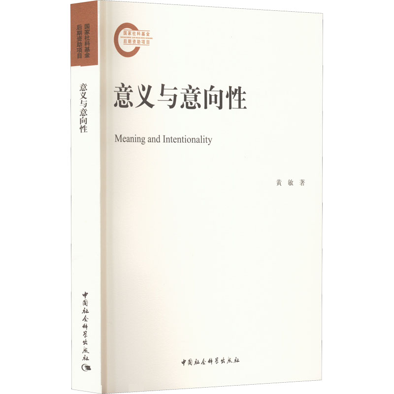 醉染图书意义与意向9787520397933高清大图