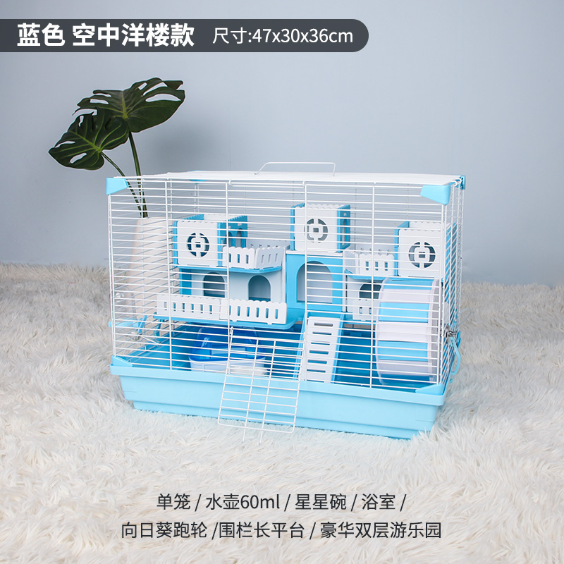仓鼠笼子双层豪华超大别墅金丝熊47基础笼仓鼠窝用品 空中洋楼款加高基础笼（亚光蓝47*30*36cm） 默认尺寸