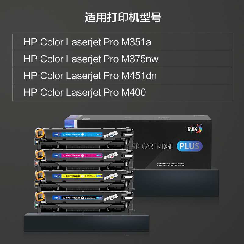 彩格CE410A硒鼓适用惠普M351a M375nw M451dn/nw 305A CC530A 304A CP2025