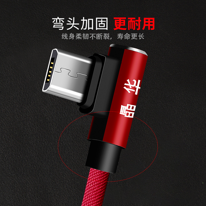 晶华 安卓数据线L型弯头充电线 oppo/vivo/华为/小米/三星/手机快充充电器线红色1米 U471C