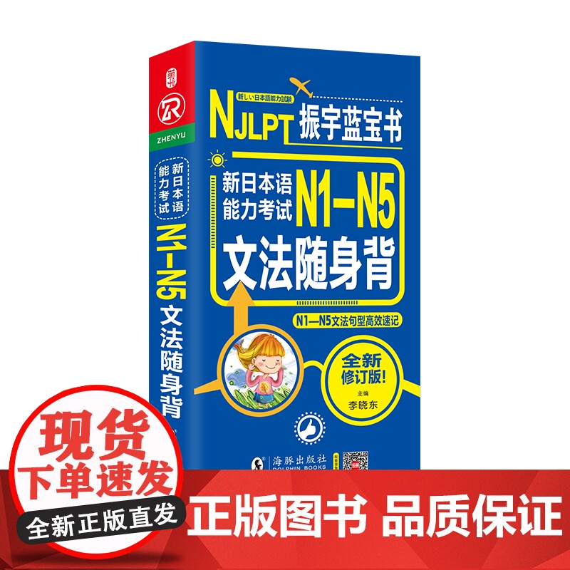 日语蓝宝书 新日本语能力考试N1-N5词汇随身背日语单词N1/N2/N3/N4/N5日语词汇大全搭振宇日语考试真题日语词