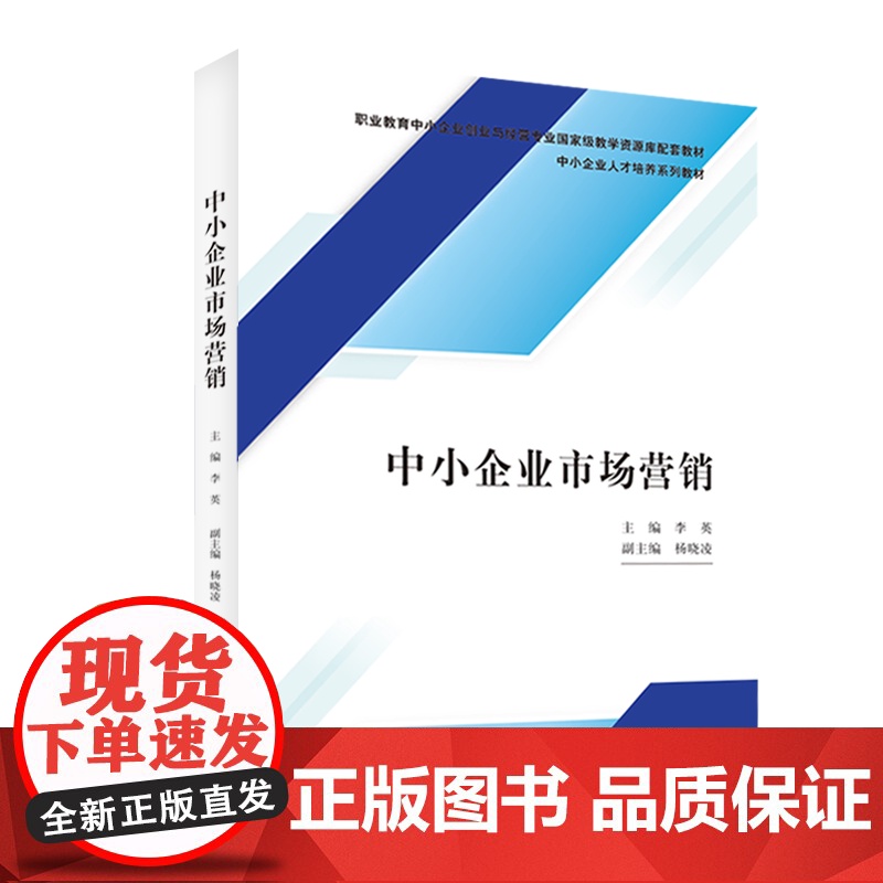 中小企业市场营销高清大图