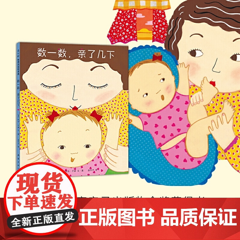 正版童书 数一数亲了几下高清大图