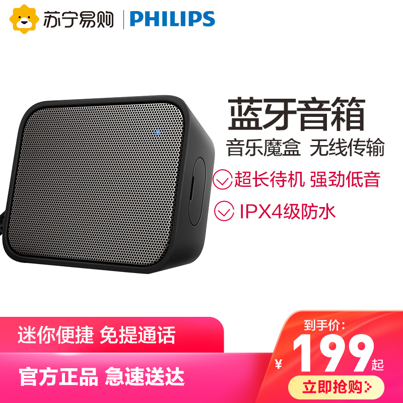 飞利浦(PHILIPS)BT110黑色/ 蓝牙音箱便携户外运动防水迷你小音响 手机/电脑低音炮蓝牙4.0 黑色