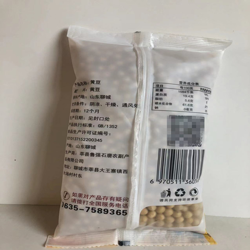 鲁强石磨源 黄豆 500克 发豆芽 打豆浆 酥田袋装高清大图