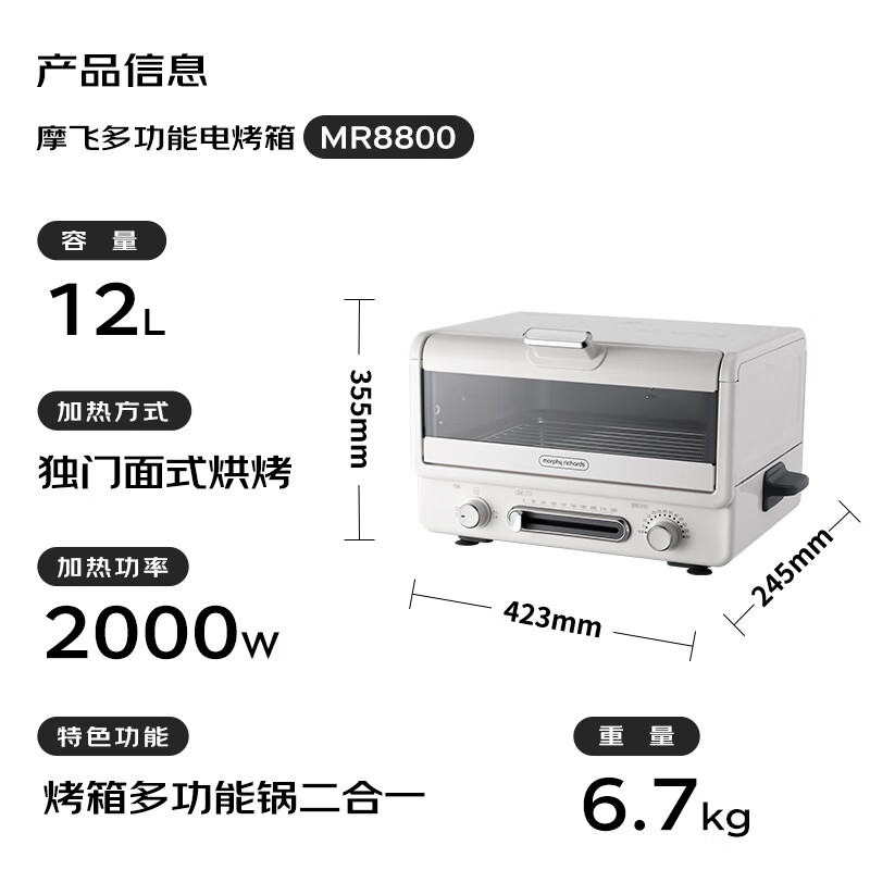 摩飞电烤箱MR8800/台