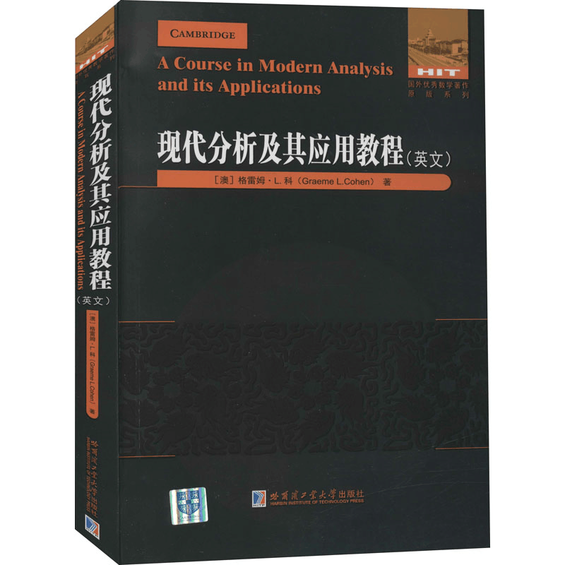 醉染图书现代分析及其应用教程9787560391021图片